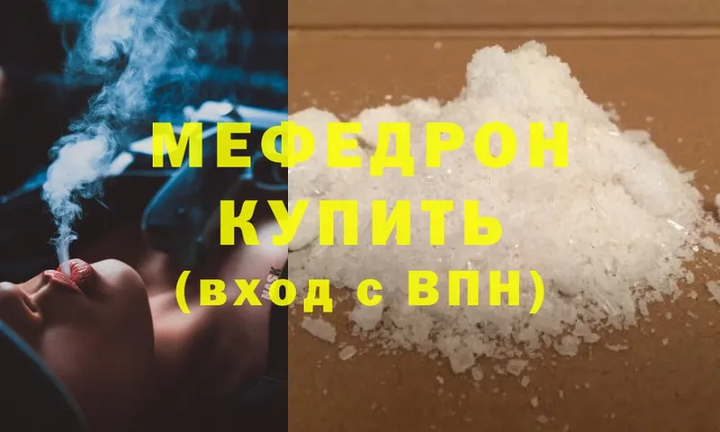 Мефедрон кристаллы Нелидово